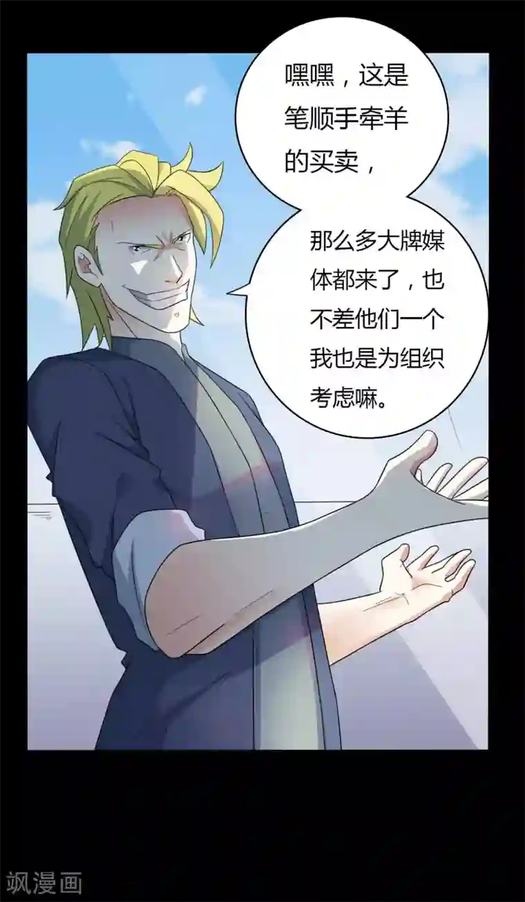 赤夜脸谱第59话 逆转计划