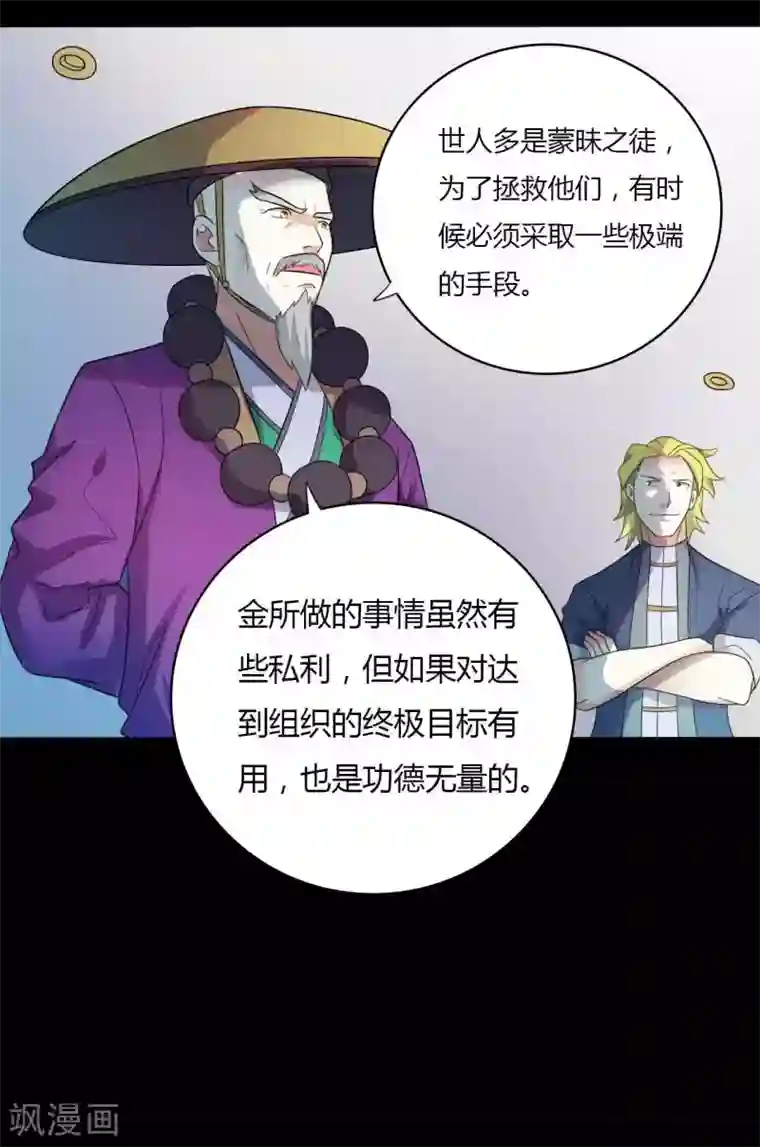 赤夜脸谱第59话 逆转计划