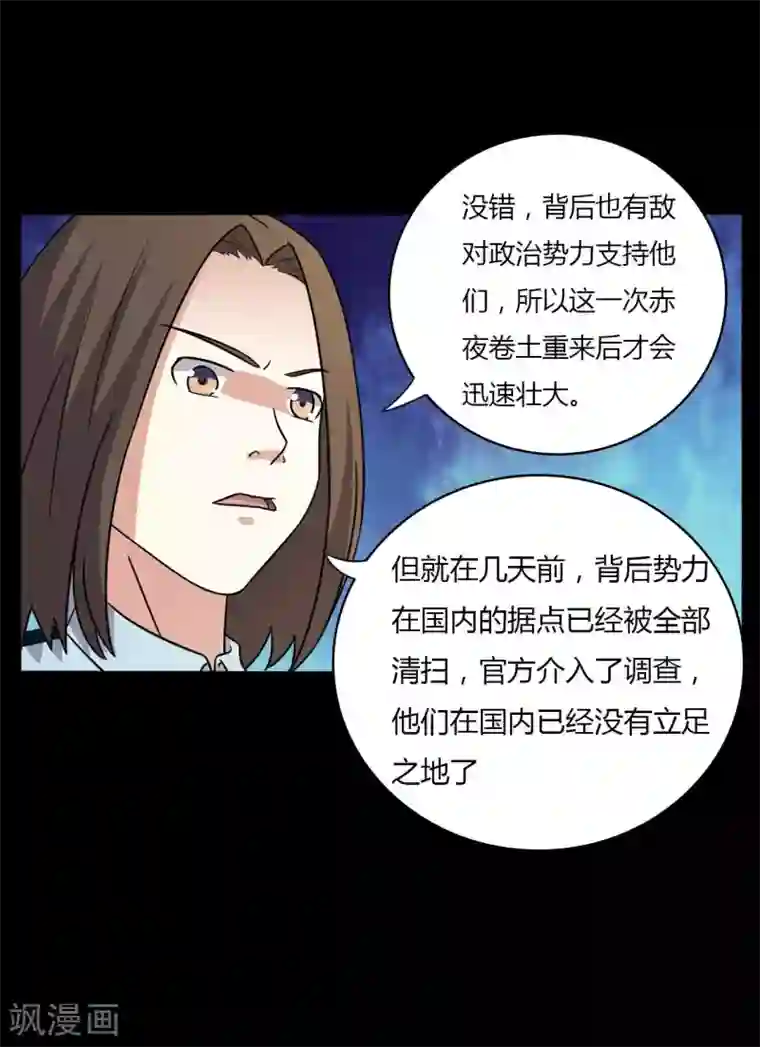 赤夜脸谱第59话 逆转计划