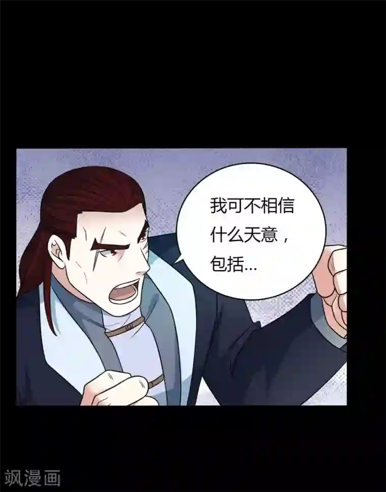 赤夜脸谱第59话 逆转计划