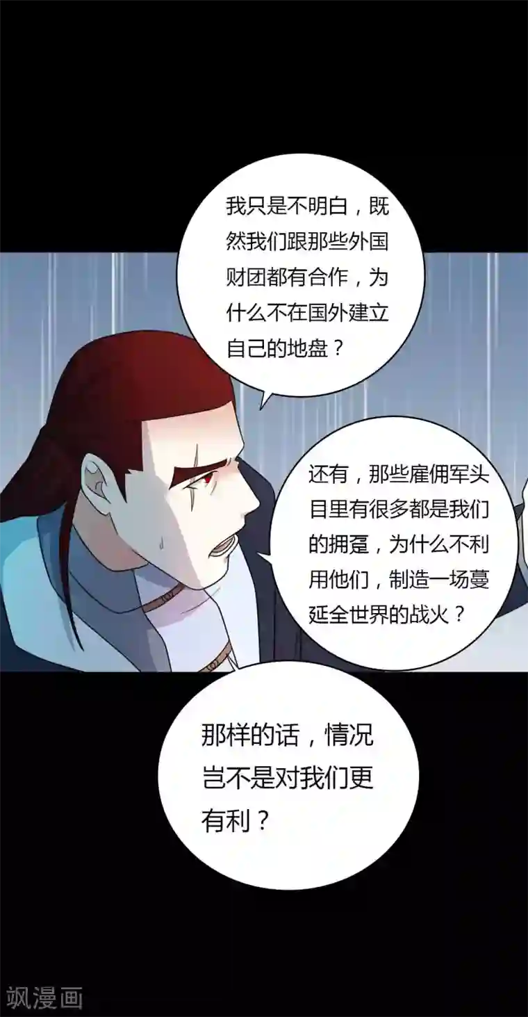 赤夜脸谱第59话 逆转计划