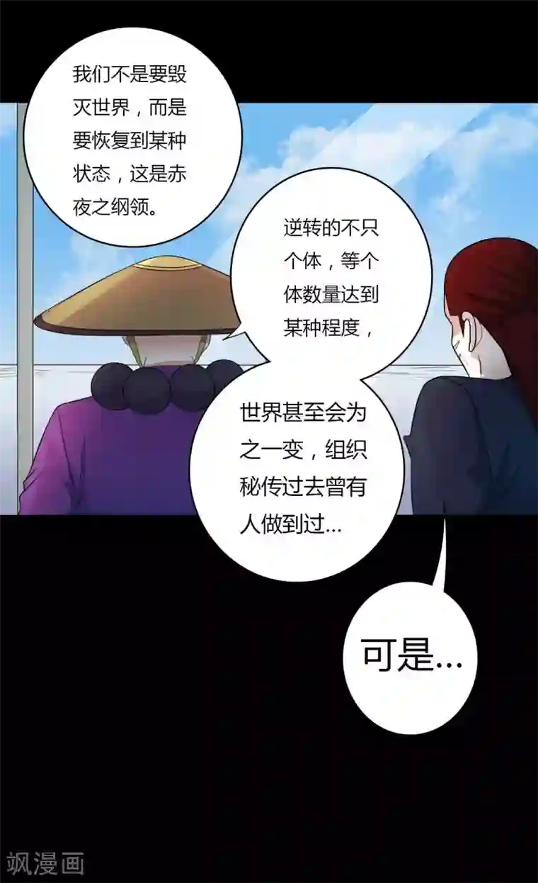 赤夜脸谱第59话 逆转计划