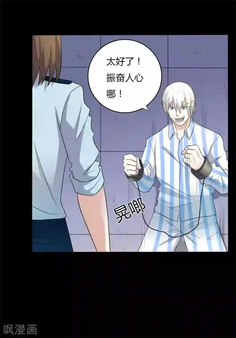 赤夜脸谱第59话 逆转计划