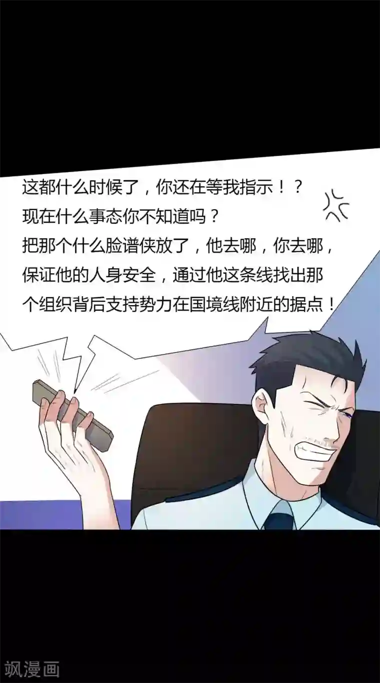 赤夜脸谱第59话 逆转计划