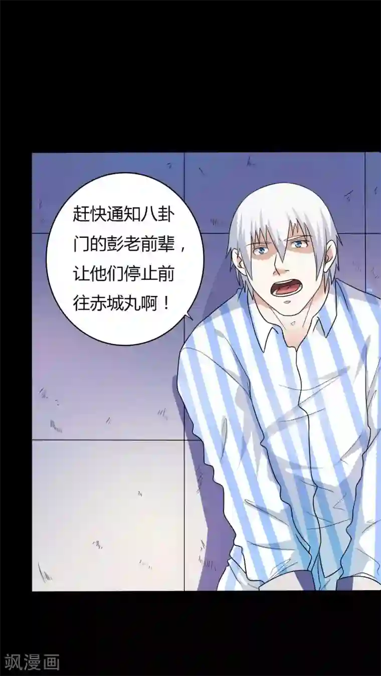 赤夜脸谱第59话 逆转计划