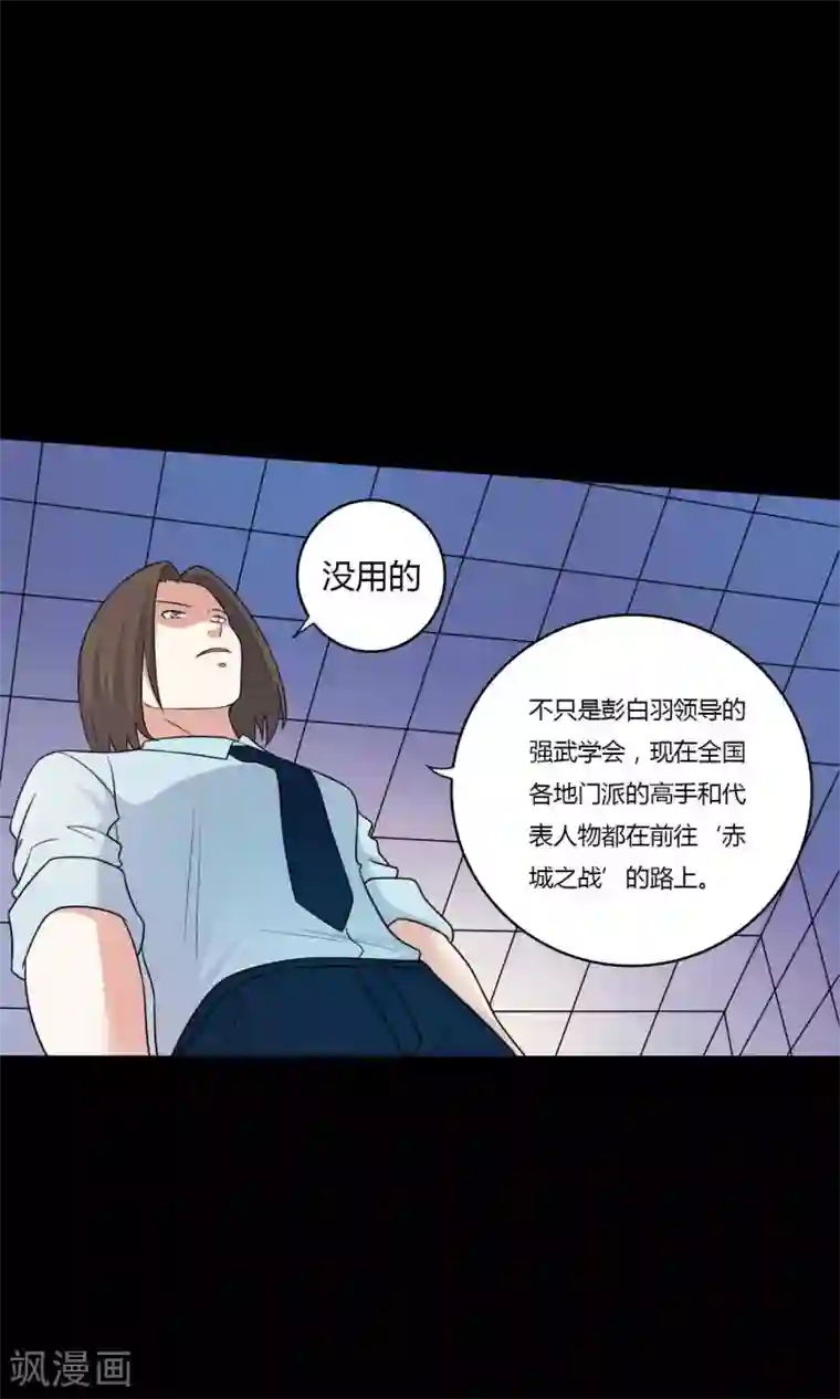 赤夜脸谱第59话 逆转计划