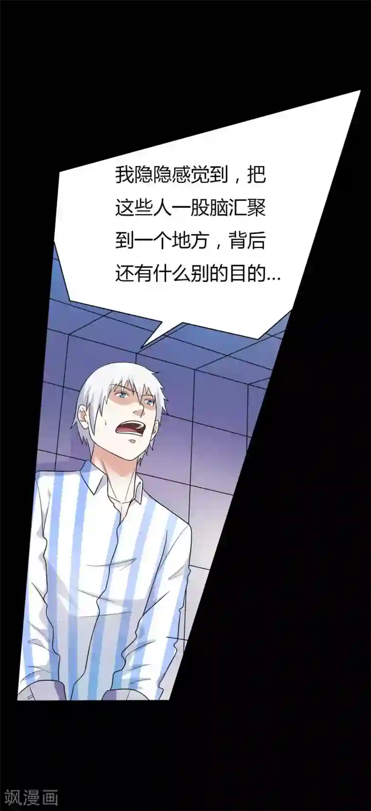 赤夜脸谱第59话 逆转计划