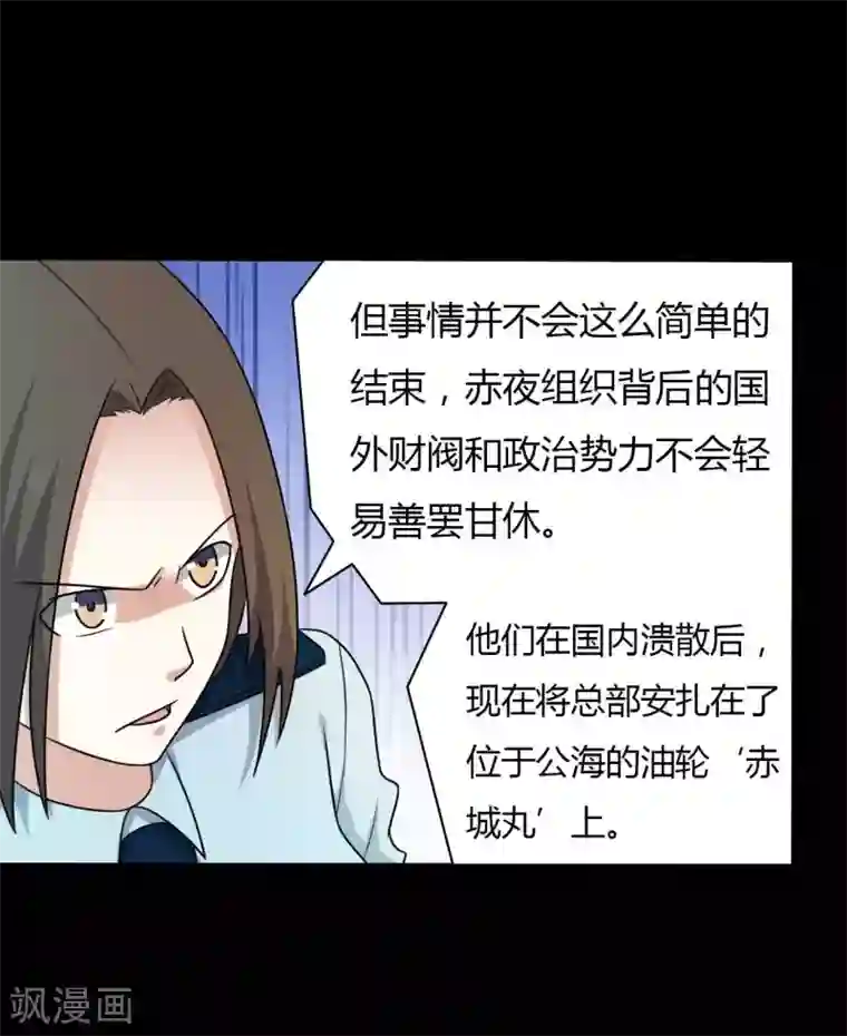 赤夜脸谱第59话 逆转计划