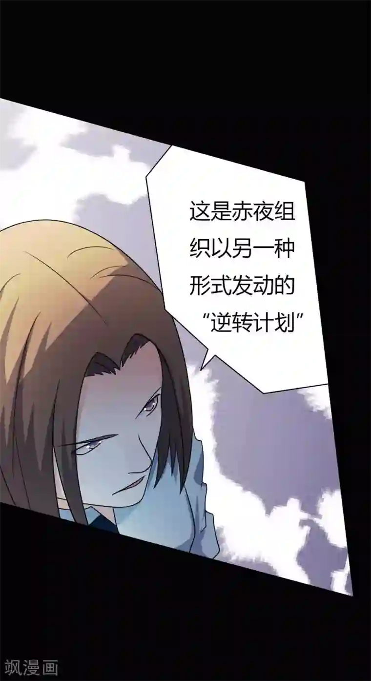 赤夜脸谱第59话 逆转计划