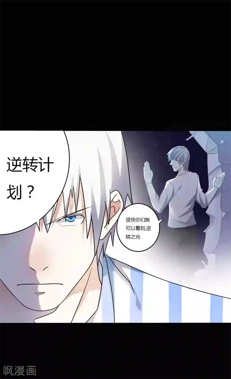 赤夜脸谱第59话 逆转计划