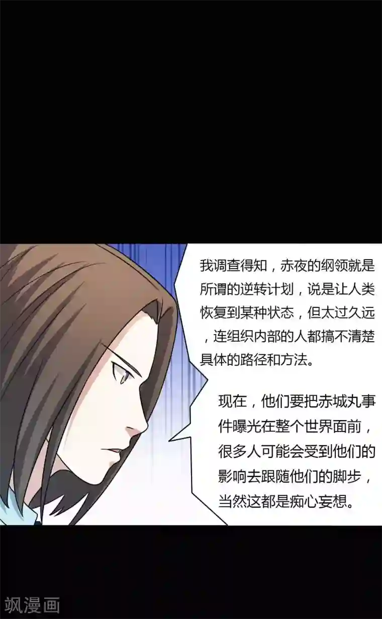 赤夜脸谱第59话 逆转计划