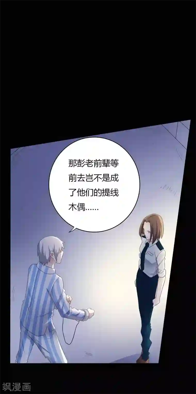 赤夜脸谱第59话 逆转计划