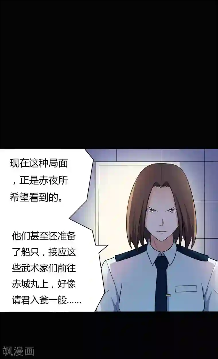 赤夜脸谱第59话 逆转计划