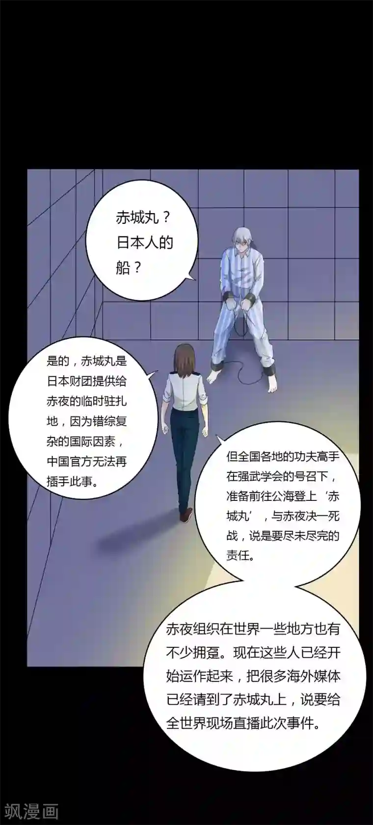 赤夜脸谱第59话 逆转计划