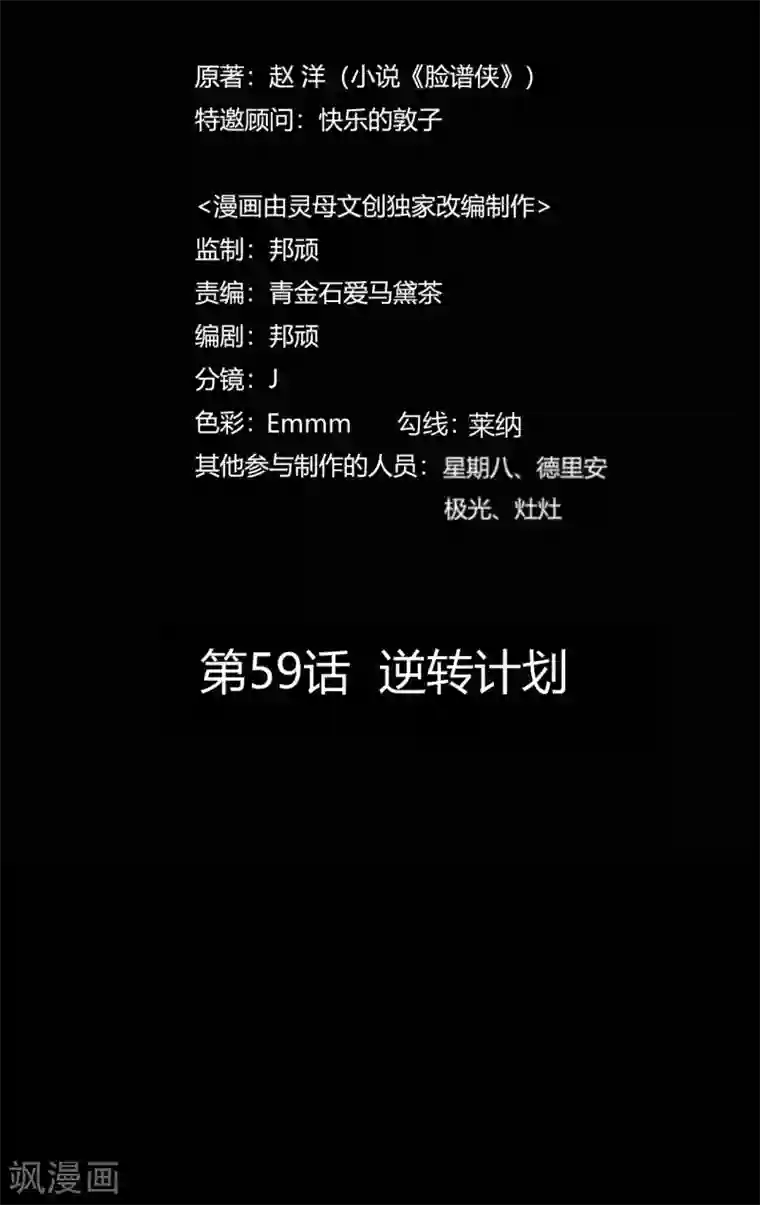 赤夜脸谱第59话 逆转计划