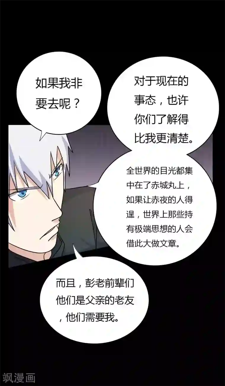 赤夜脸谱第60话 脸谱侠出战