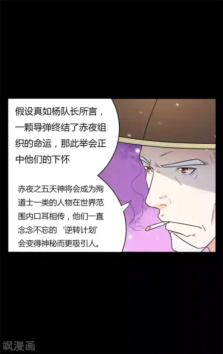 赤夜脸谱第60话 脸谱侠出战