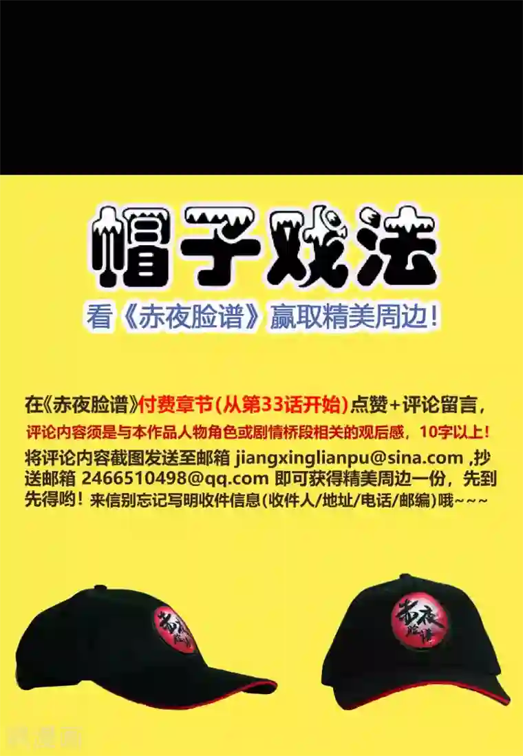 赤夜脸谱第60话 脸谱侠出战