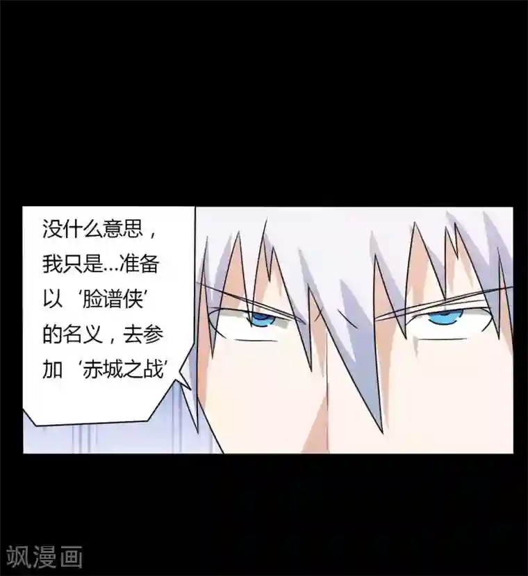 赤夜脸谱第60话 脸谱侠出战