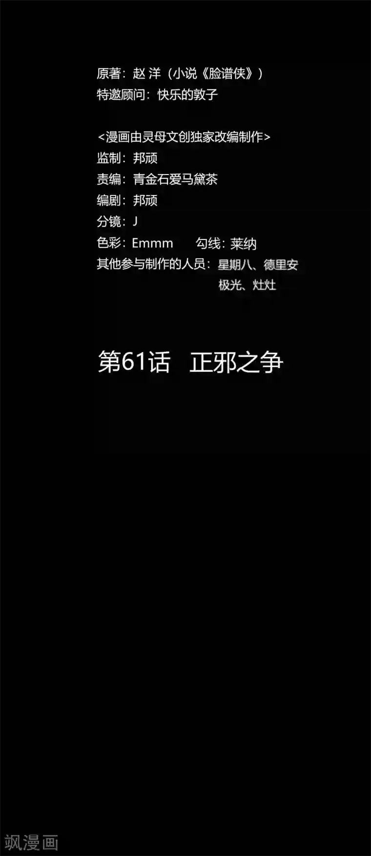 赤夜脸谱第61话 正邪之争