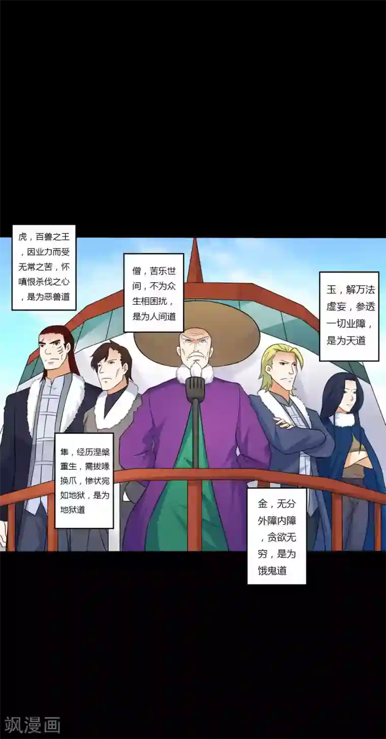 赤夜脸谱第61话 正邪之争