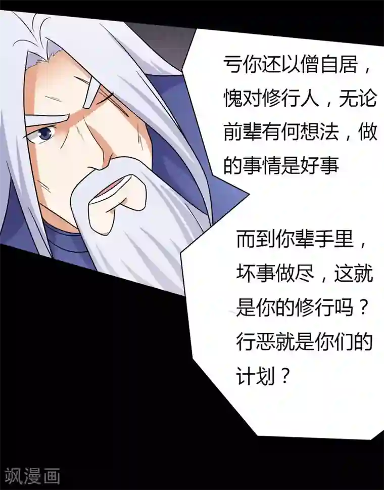 赤夜脸谱第61话 正邪之争