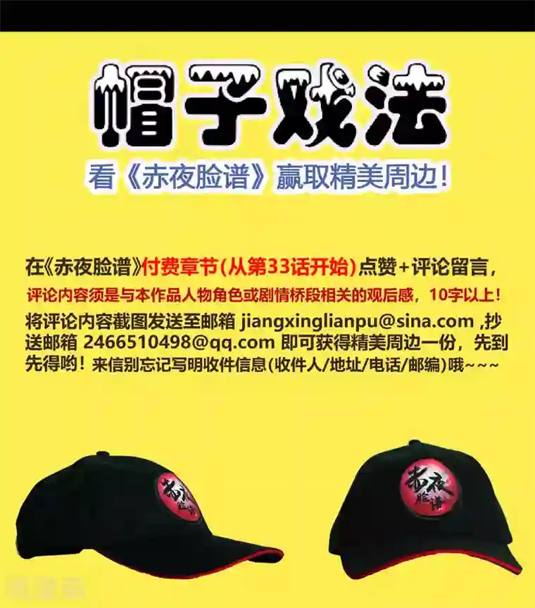 赤夜脸谱第61话 正邪之争