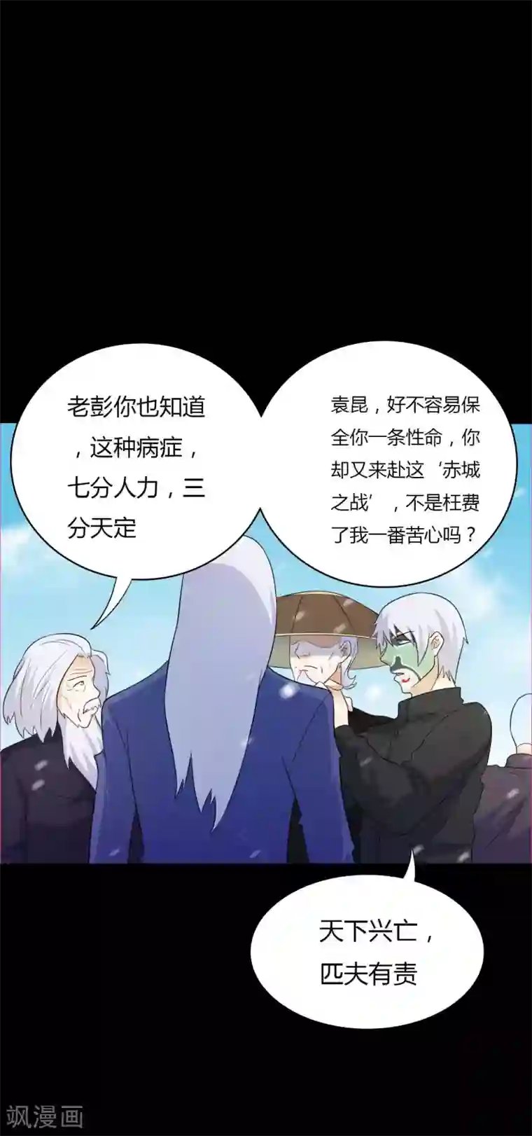 赤夜脸谱第61话 正邪之争