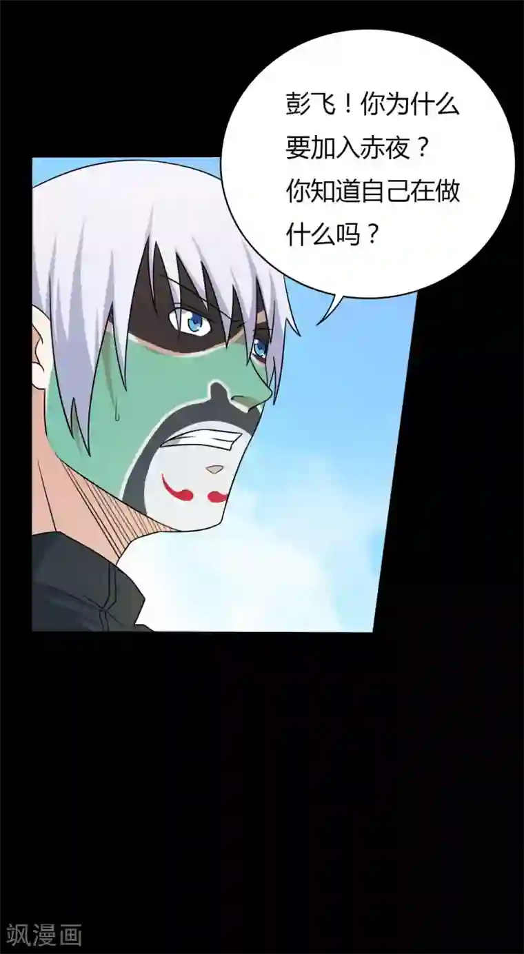 赤夜脸谱第62话 暴走父子