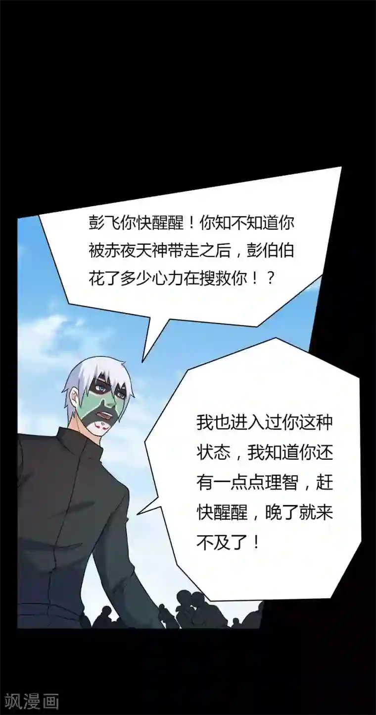 赤夜脸谱第62话 暴走父子