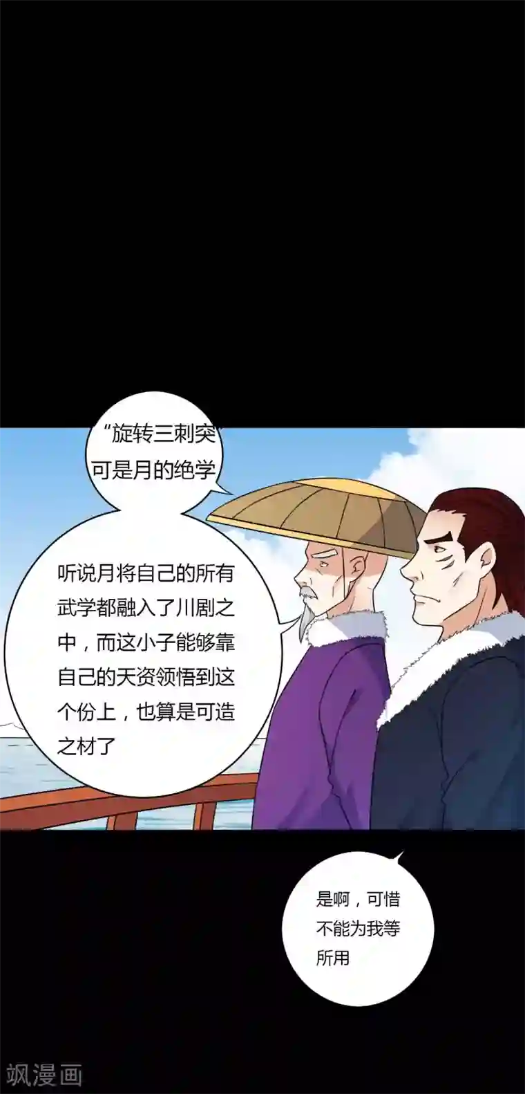 赤夜脸谱第62话 暴走父子