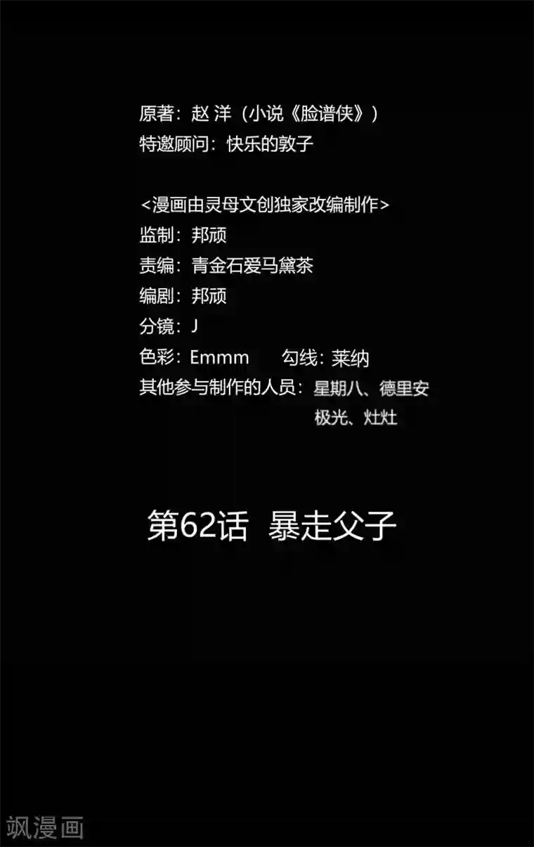 赤夜脸谱第62话 暴走父子