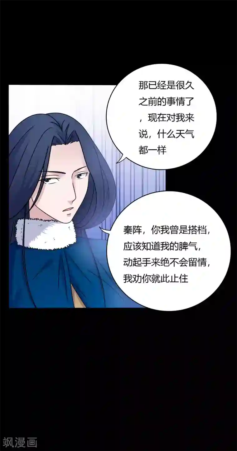 赤夜脸谱第63话 爱恨情仇