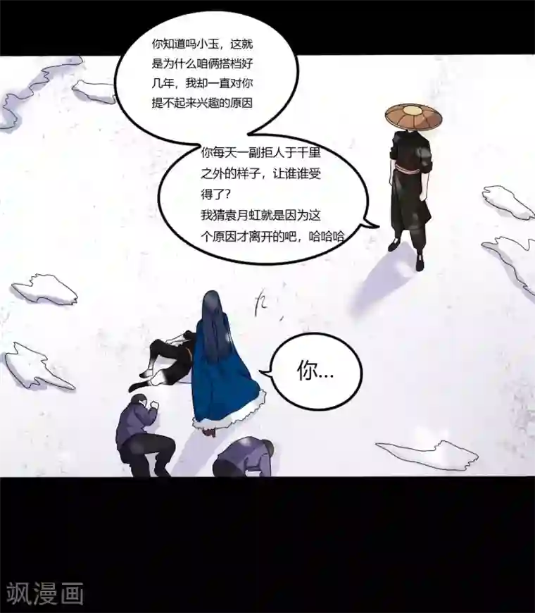 赤夜脸谱第63话 爱恨情仇