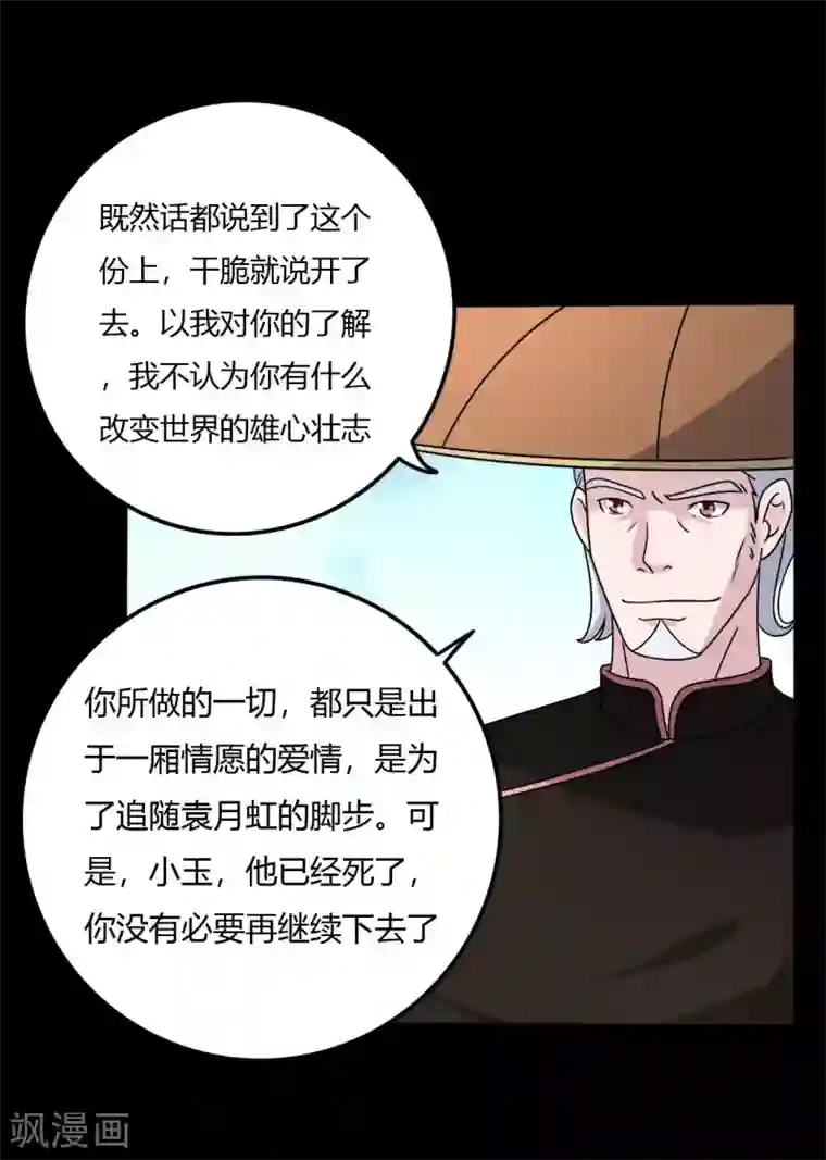 赤夜脸谱第63话 爱恨情仇