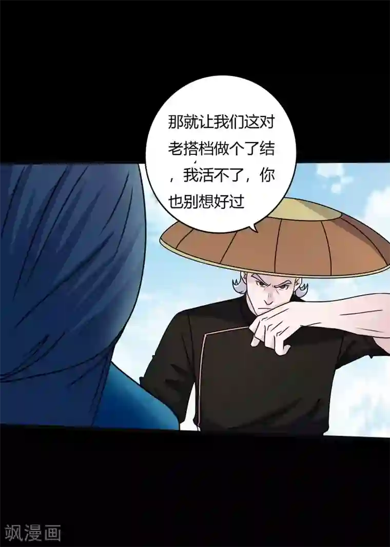 赤夜脸谱第63话 爱恨情仇