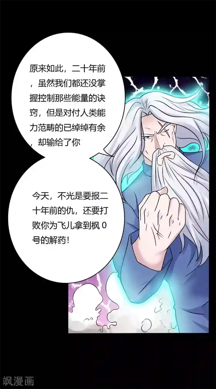 赤夜脸谱第63话 爱恨情仇
