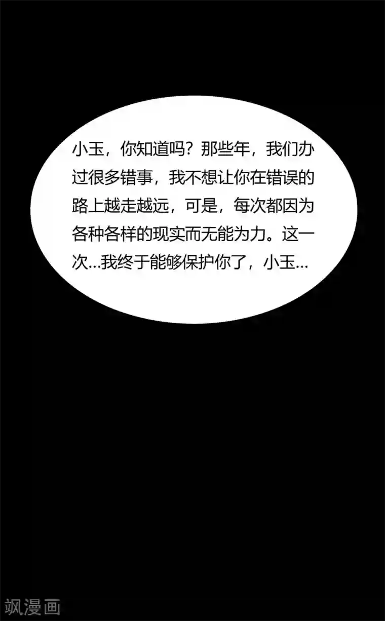 赤夜脸谱第63话 爱恨情仇