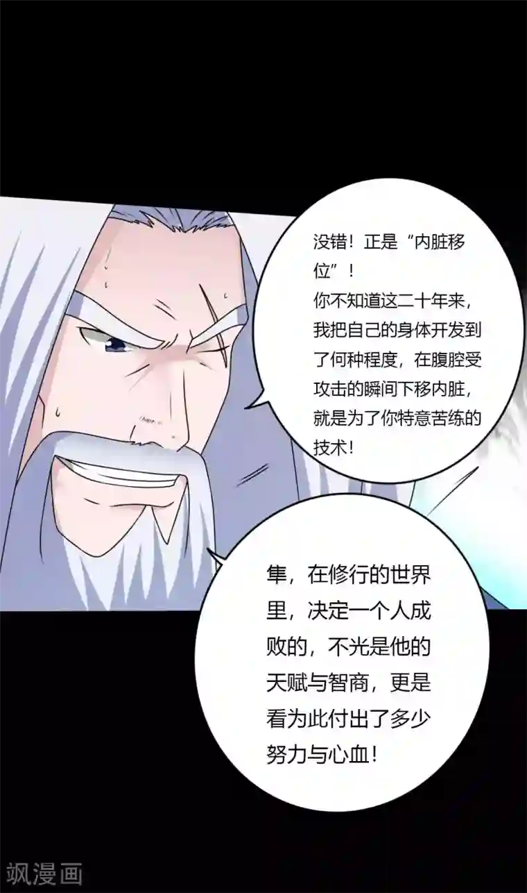 赤夜脸谱第64话 败中取胜