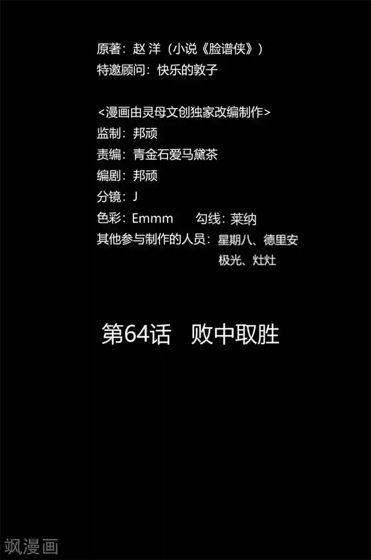 赤夜脸谱第64话 败中取胜