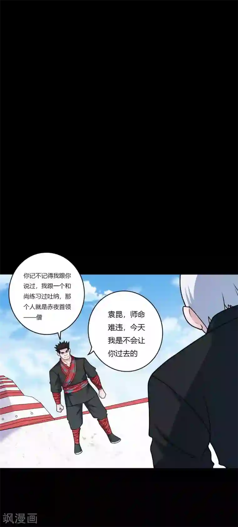 赤夜脸谱第64话 败中取胜