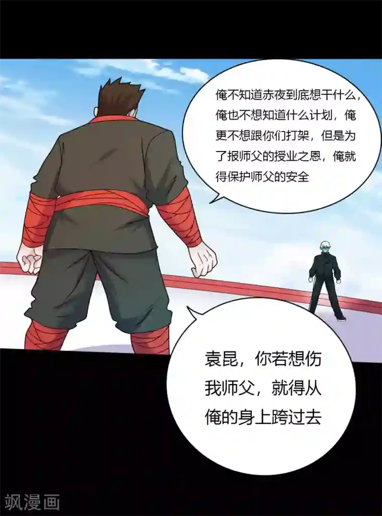 赤夜脸谱第64话 败中取胜