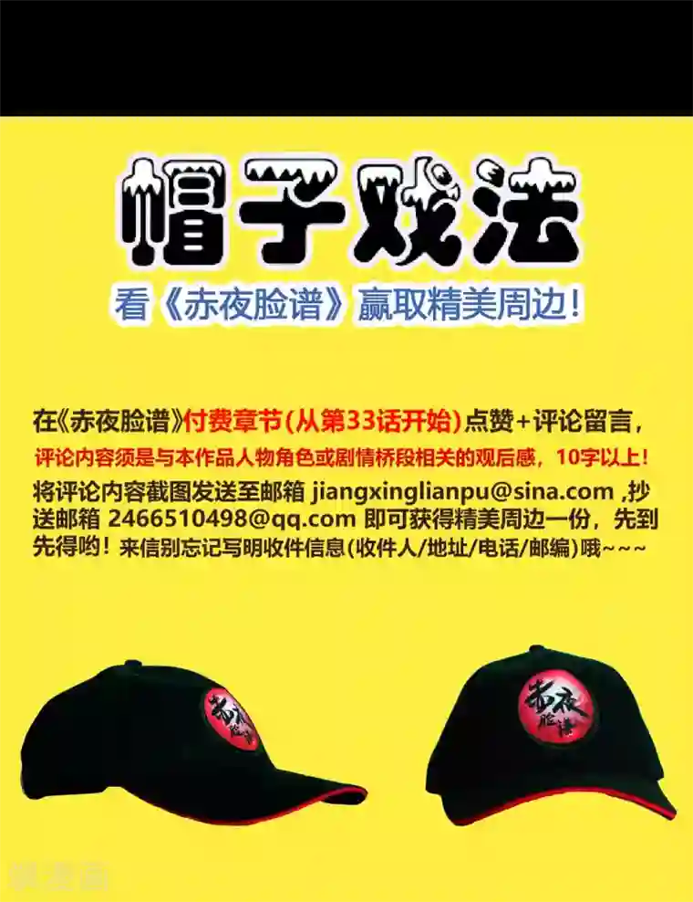 赤夜脸谱第64话 败中取胜