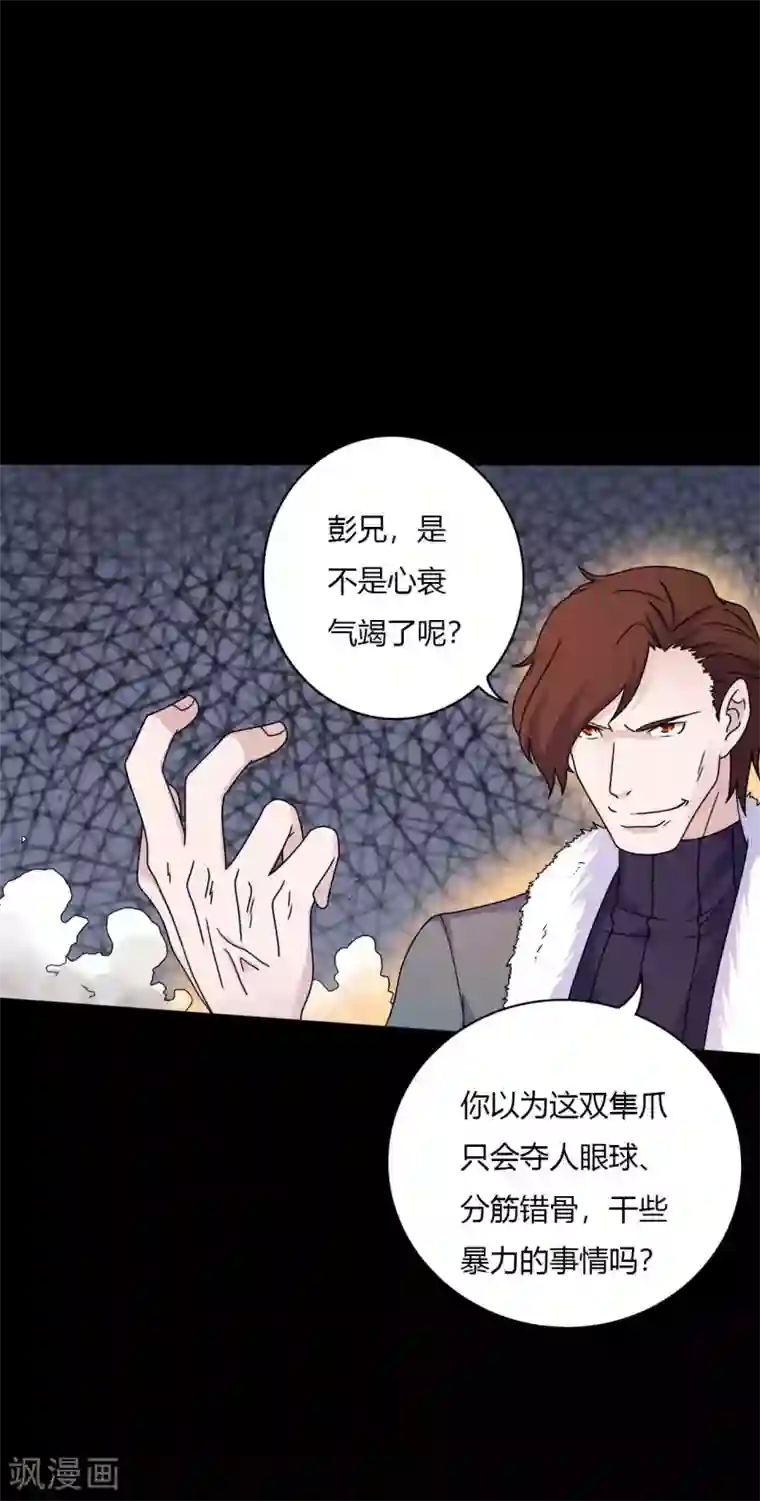 赤夜脸谱第64话 败中取胜