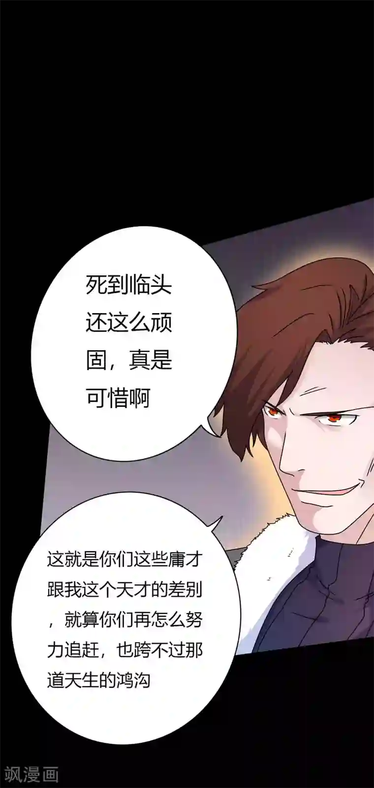 赤夜脸谱第64话 败中取胜