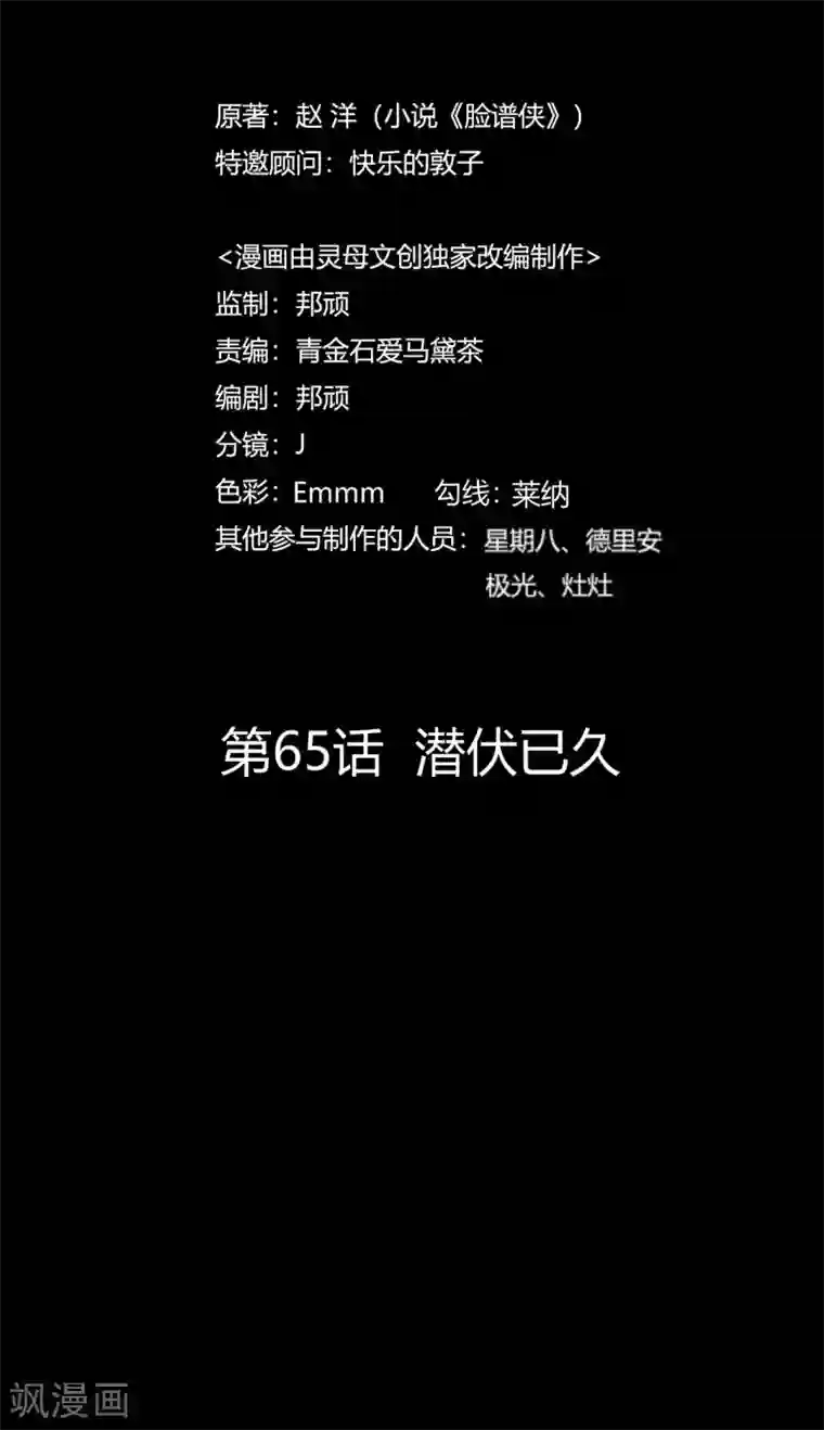 赤夜脸谱第65话 潜伏已久