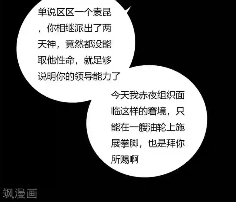 赤夜脸谱第65话 潜伏已久