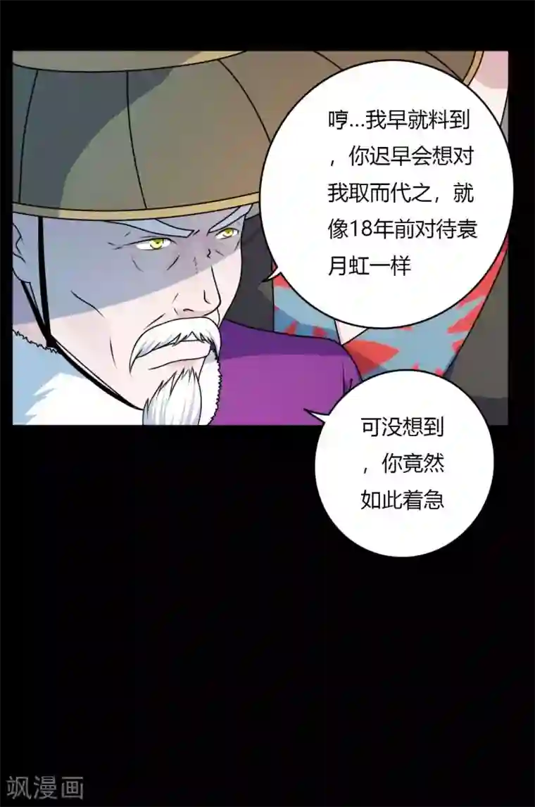 赤夜脸谱第65话 潜伏已久