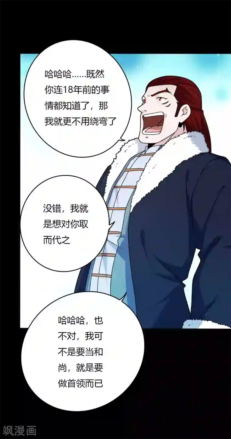 赤夜脸谱第65话 潜伏已久