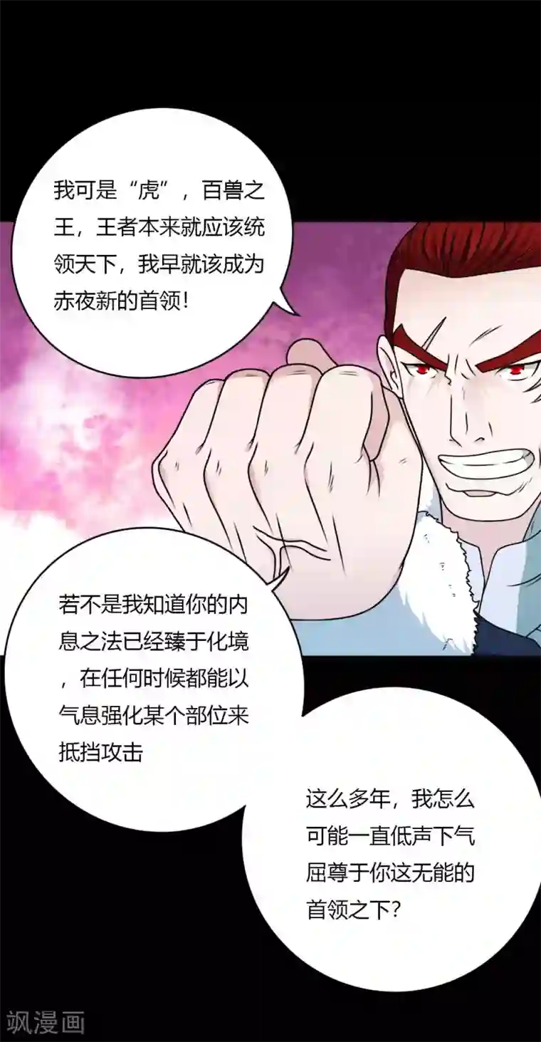 赤夜脸谱第65话 潜伏已久
